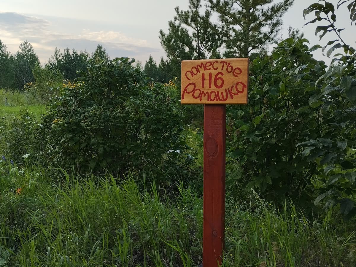 Табличка с именем родового поместья на участке